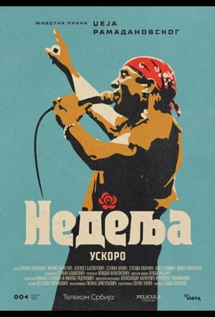 Воскресенье